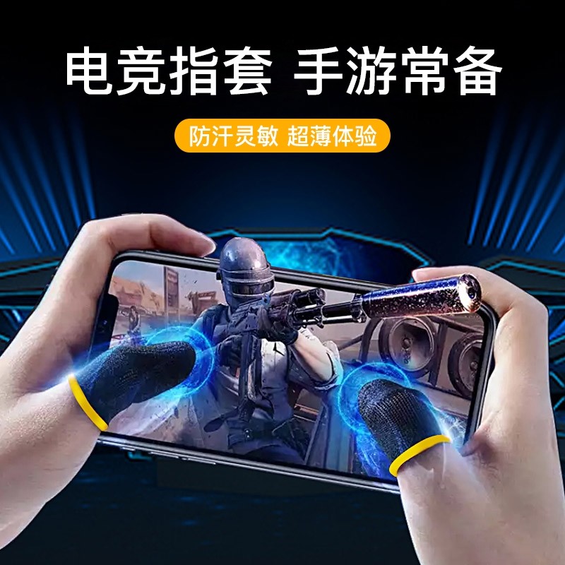 防汗指套吃鸡cf王者荣耀走位神器手指套手柄摇杆神器第五人格皮肤