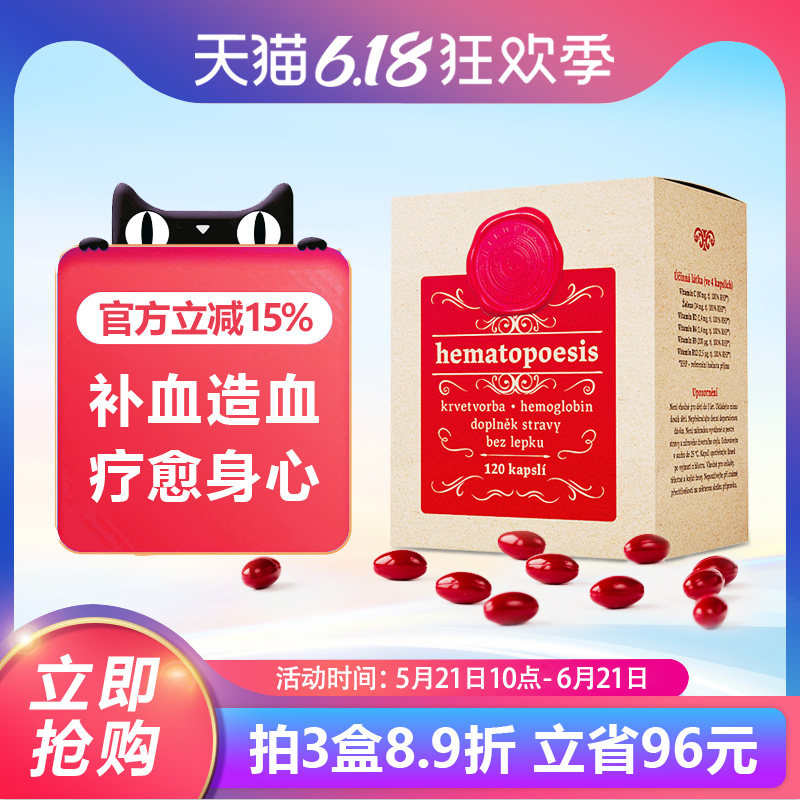 捷克造血胶囊补血养血睡眠好