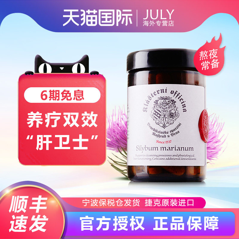 捷克克拉斯特健肝锭肝腚护肝片 98%高纯度水飞蓟素奶蓟草熬夜解酒