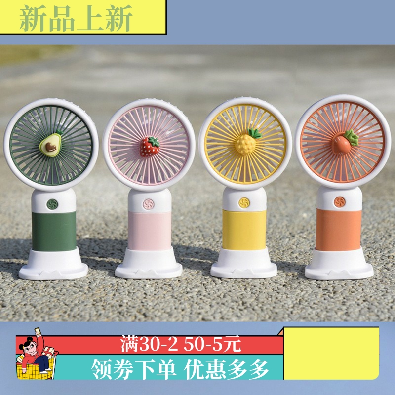 卡通可爱水果手持迷你小风扇少女学生儿童随身便携桌面USB 电风扇