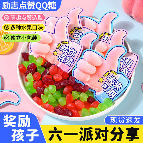 励志果味六一儿童节零食QQ软糖果
