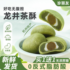 龙井茶酥饼杭州特产0无添蔗糖绿茶糕点心健康代餐休闲小吃零食品