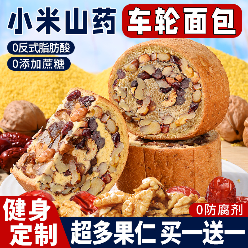 小米山药车轮面包【0添蔗糖】