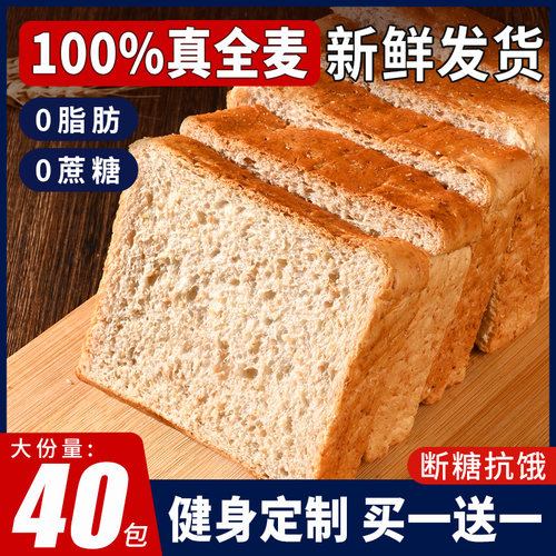 全麦面包0添蔗糖健身代餐饱腹