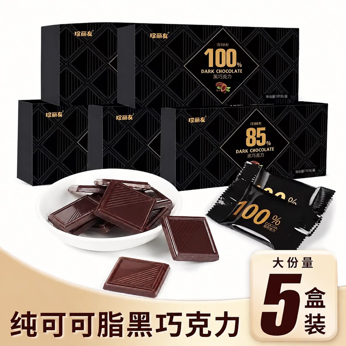 100%每日纯黑巧克力5盒装俄罗斯风味0无糖精可可脂小吃休闲小零食