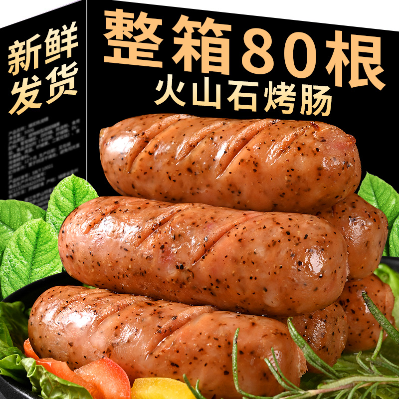 火山石烤肠纯肉黑胡椒香脆皮香肠地道热狗火腿肠批发代早餐旗舰店
