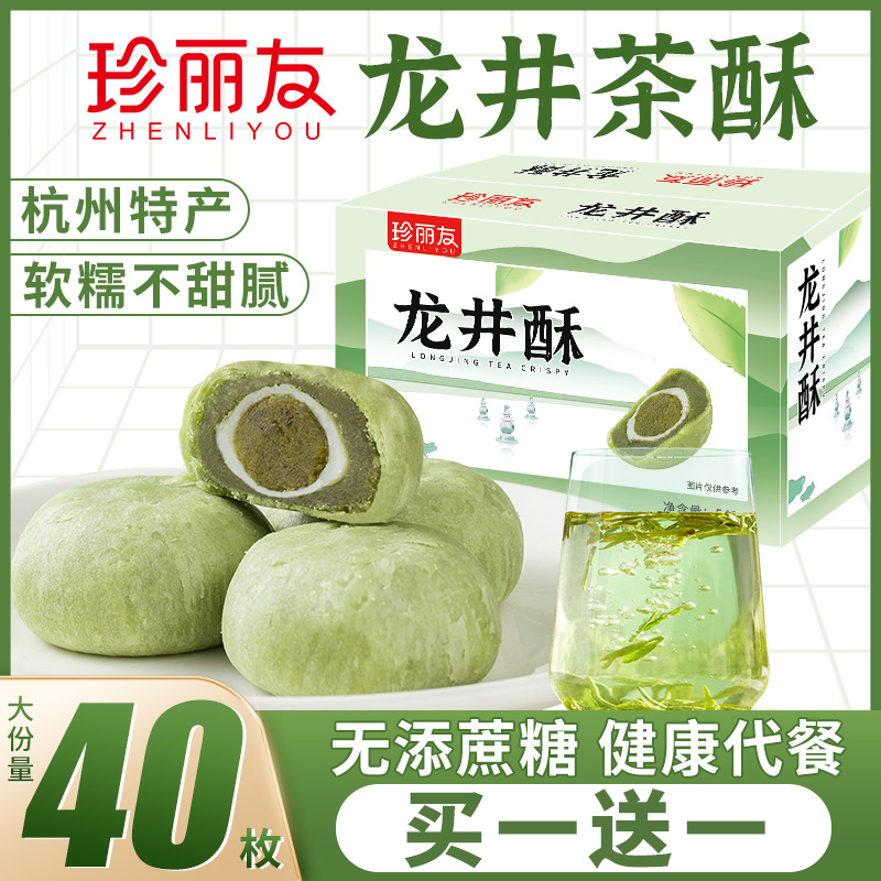 新货珍丽友龙井茶酥饼杭州特产麻薯面包绿茶酥糕点心早餐休闲小零
