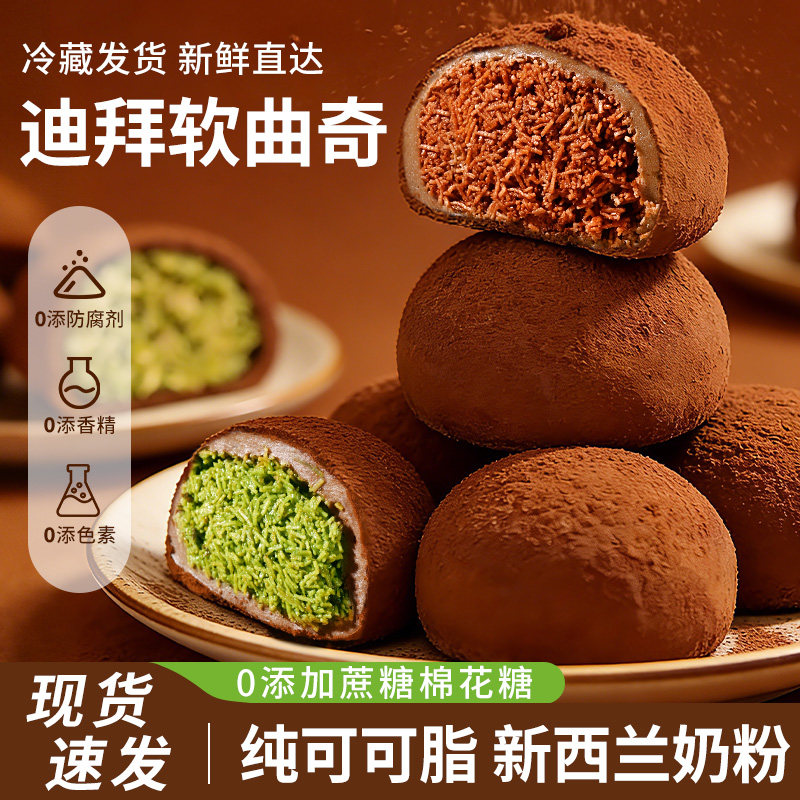 迪拜巧克力软曲奇开心果味拉丝糕点心下午茶甜点零食休闲小吃食品