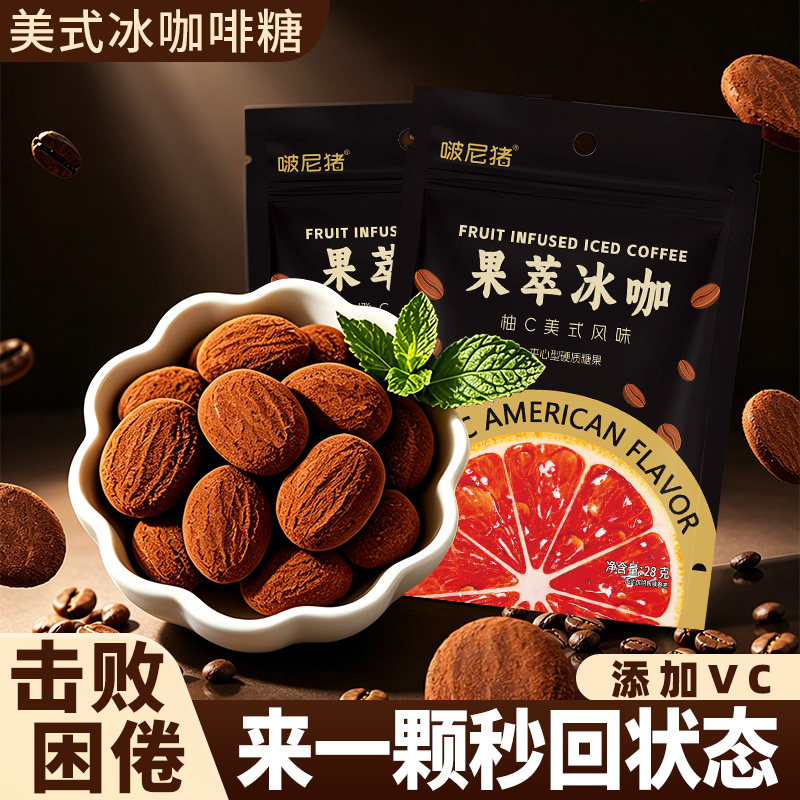 美式冰咖啡糖清凉薄荷硬糖果零食