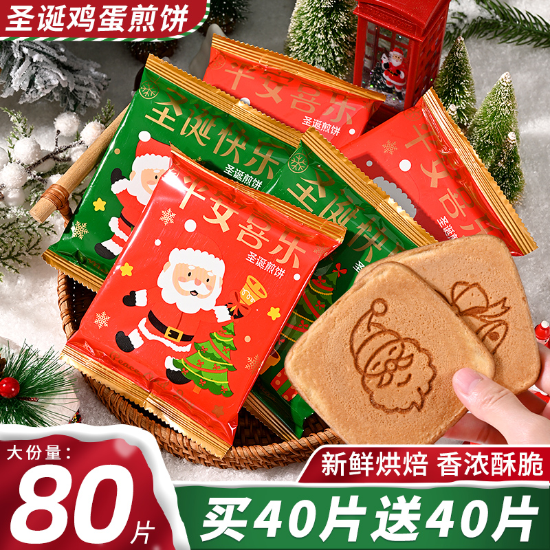 圣诞节鸡蛋煎饼薄脆饼干奖励学生儿童礼物休闲零食球梨膏棒棒糖果