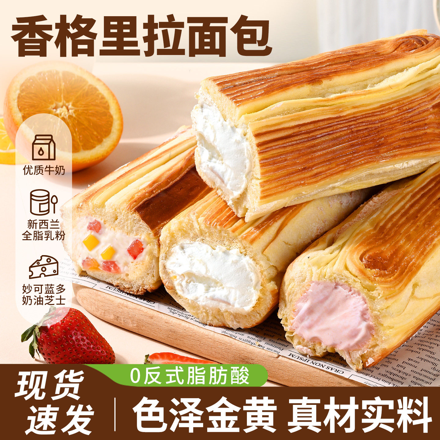 香格里拉面包酥皮奶油夹心卷老面包多口味蛋糕糕点早餐下午茶点心