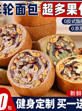 全麦面包果仁车轮饼坚果欧包减低0添蔗糖早餐大列巴脂代餐主零食