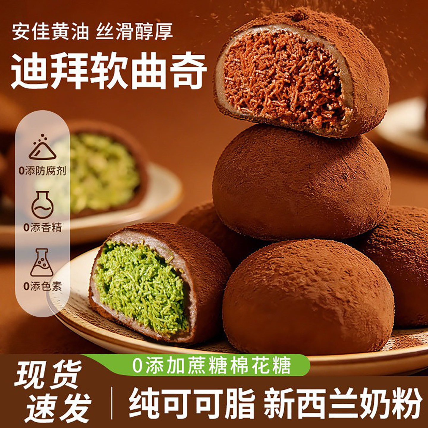 迪拜巧克力软曲奇开心果味拉丝糕点心下午茶甜点零食休闲小吃食品
