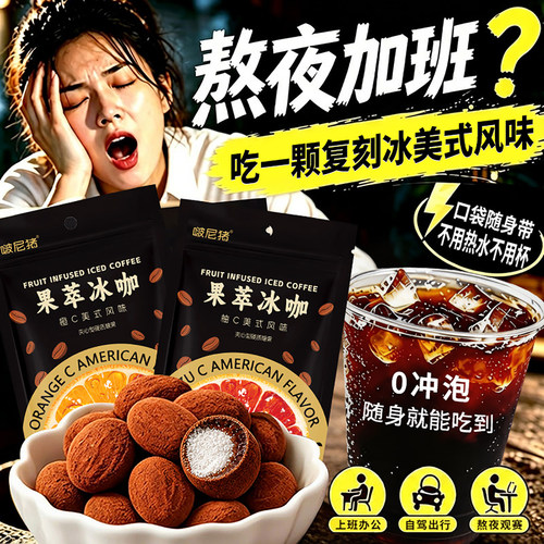美式冰咖啡糖清凉薄荷硬糖果零食