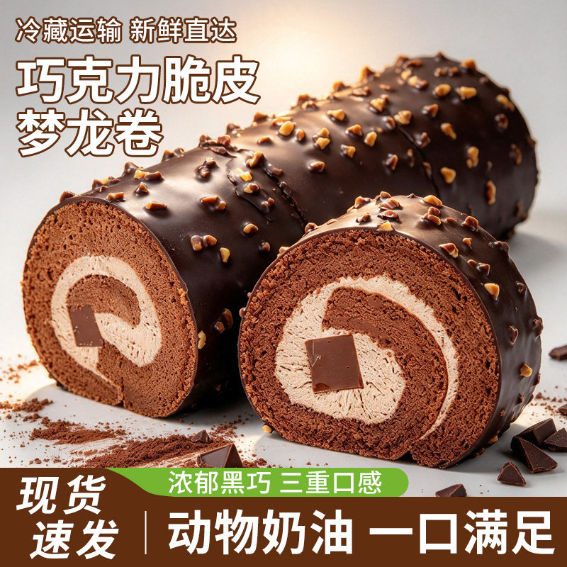 梦龙瑞士卷巧克力蛋糕动物奶油可可夹心面包下午茶糕点心网红早餐