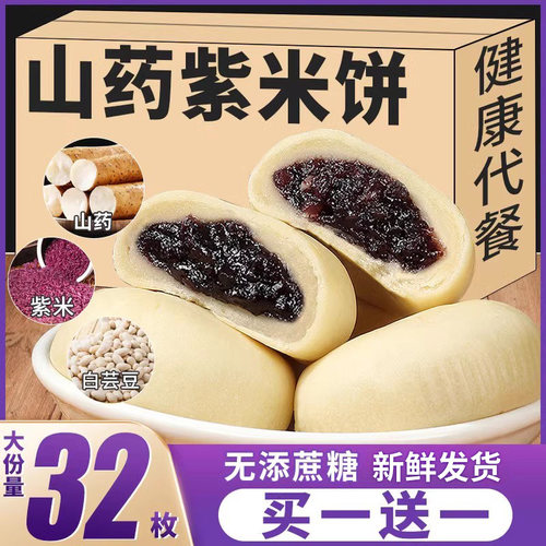 山药紫米饼无添加蔗糖