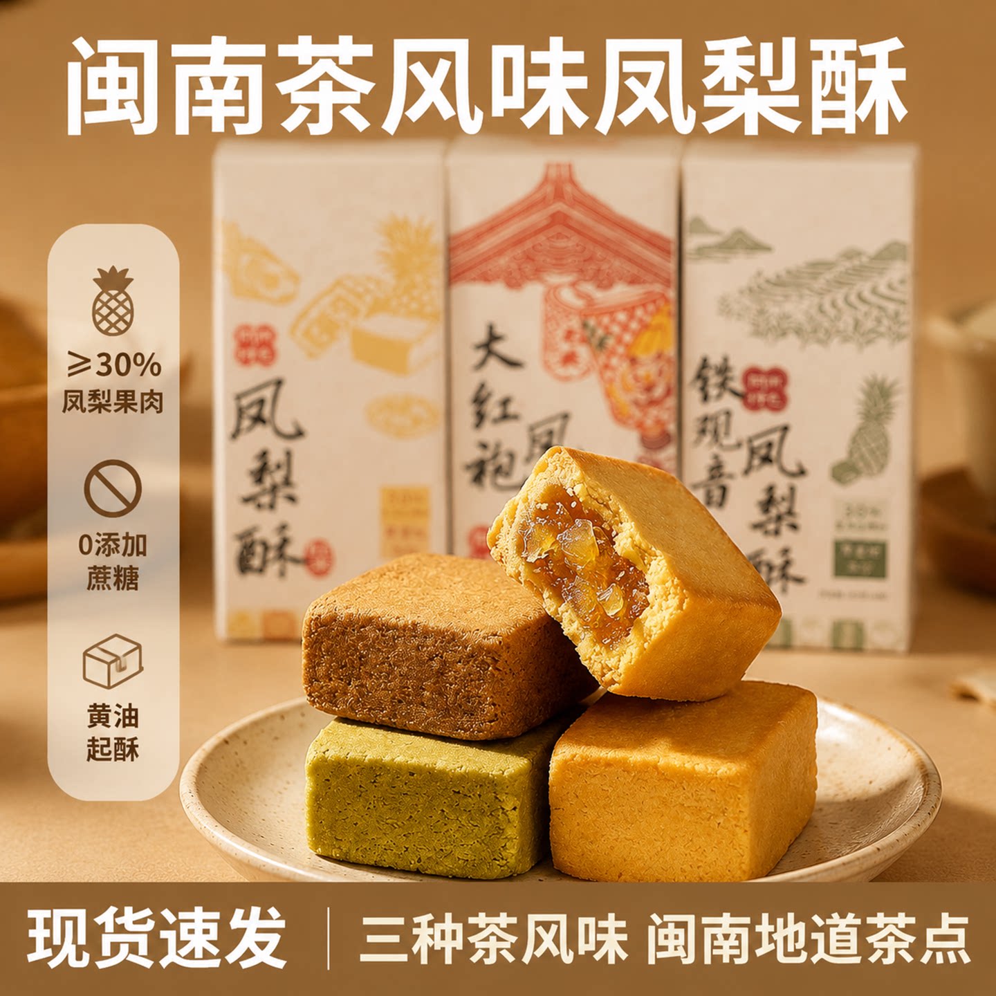 凤梨酥台湾风味厦门特产伴手礼盒