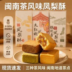 凤梨酥台湾风味厦门特产伴手礼盒