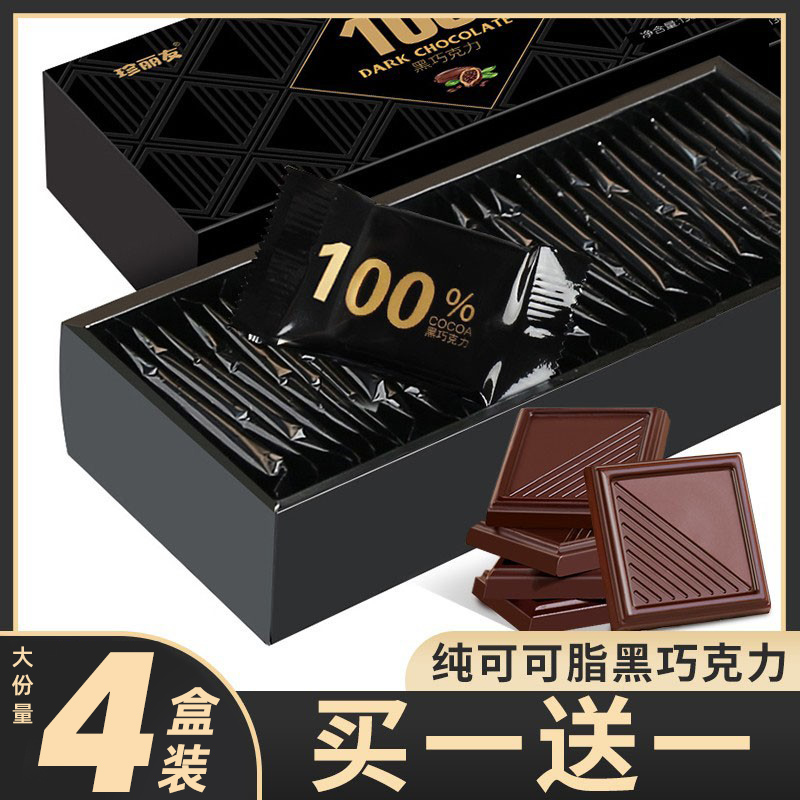 新货俄罗斯风味100%每日纯黑巧克力减低0o无糖精可可脂卡健身小零