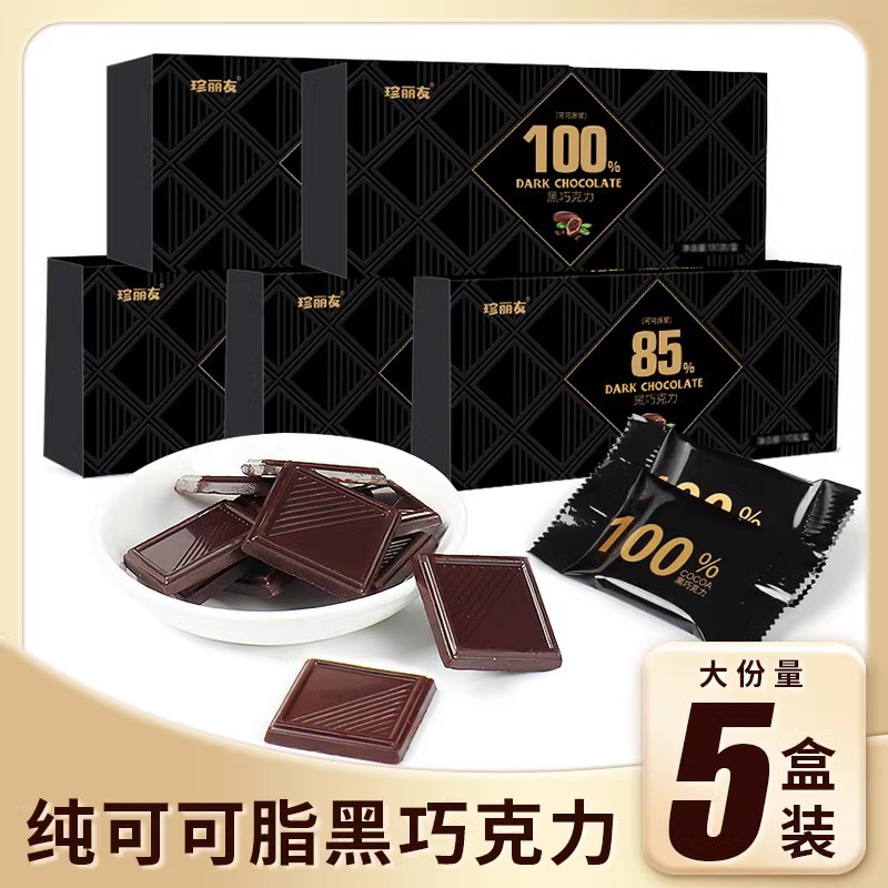 100%每日纯黑巧克力5盒装