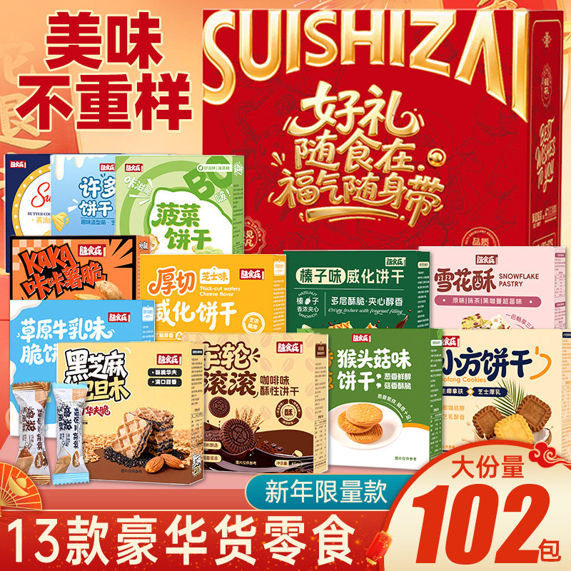 过新年货节春节高端礼盒送礼品走亲戚网红爆款休闲小吃零食大礼包,零食/坚果/特产,膨化食品,淘宝优惠券,粉丝福利购,淘宝优惠卷