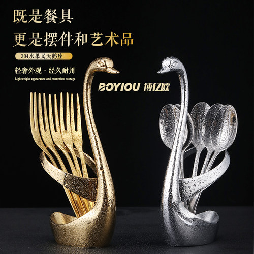 博亿欧304不锈钢水果叉天鹅座