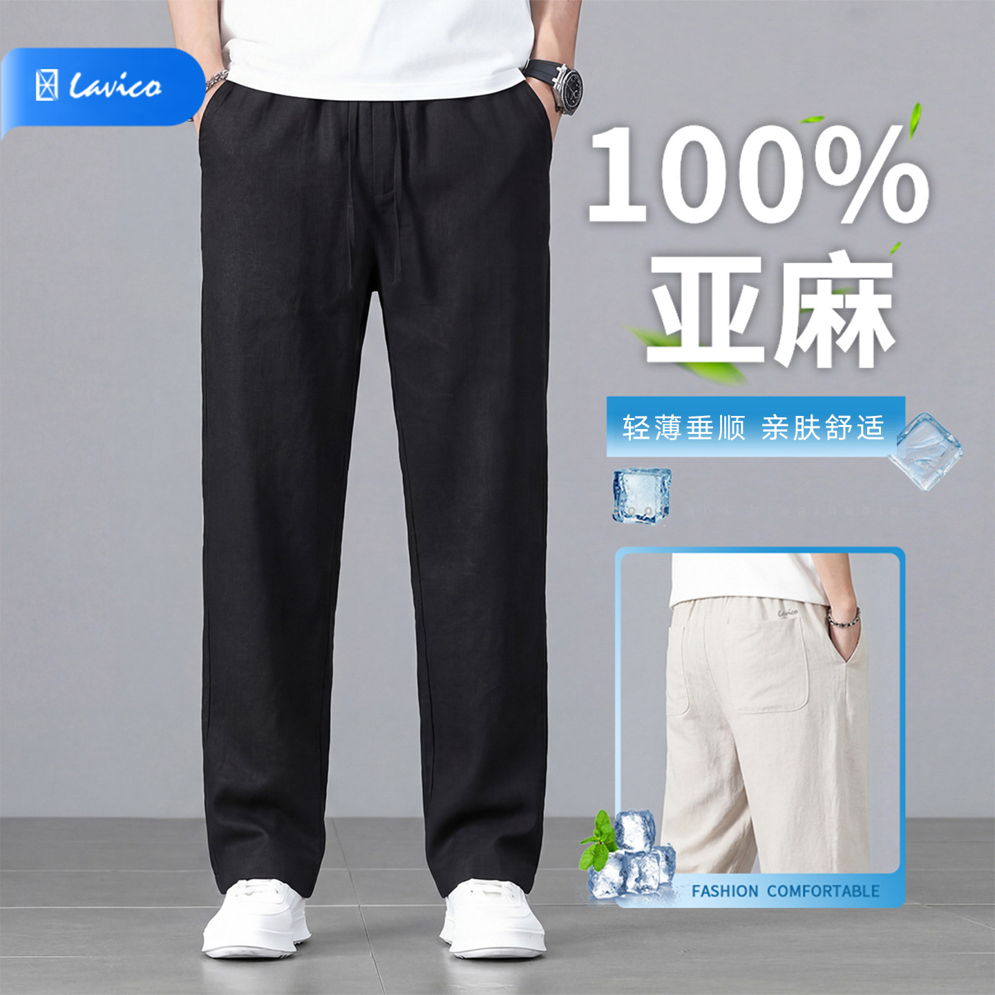【100%亚麻】Lavico/朗维高男士休闲裤中青年直筒通勤宽松裤子