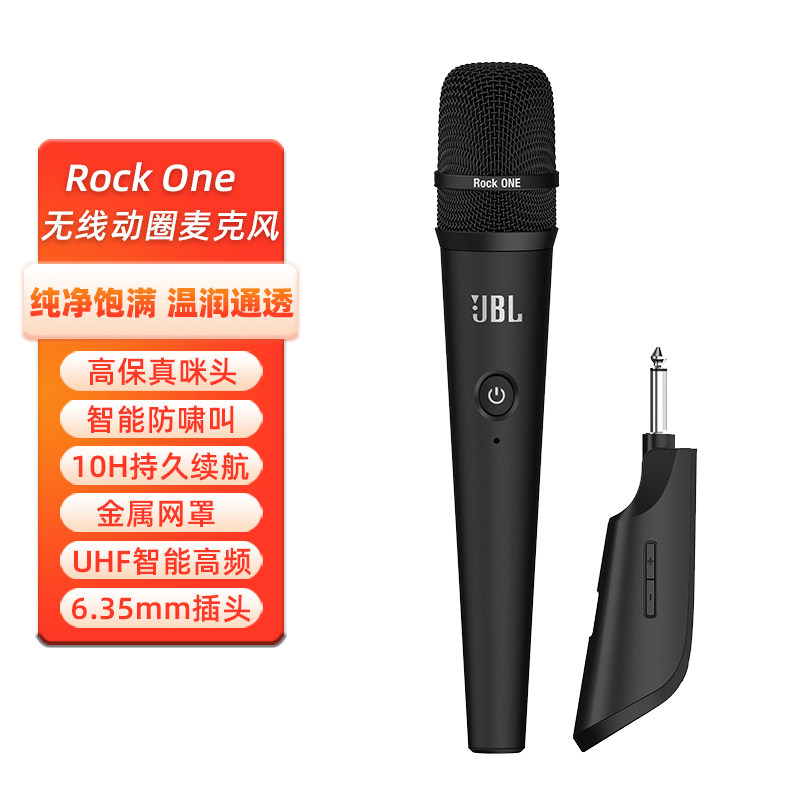 JBL ROCK ONE手持无线麦克风家庭KTV话筒户外会议K歌咪专业防啸叫
