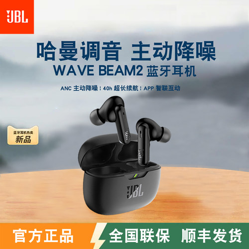 JBLWAVEBEAM2真无线蓝牙耳机