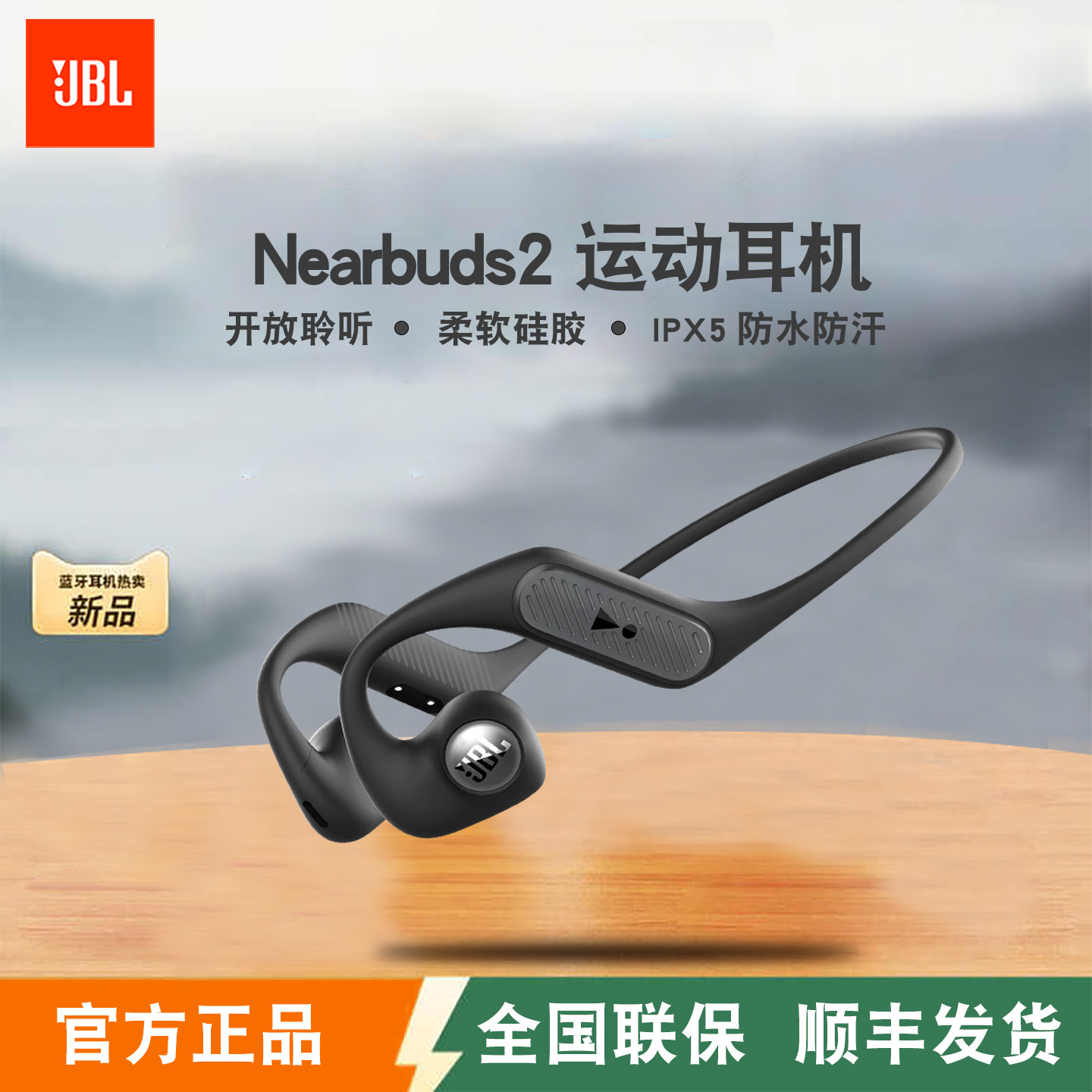 JBL Nearbuds2音乐疾风2开放式蓝牙耳机无线空气传导跑步运动防水