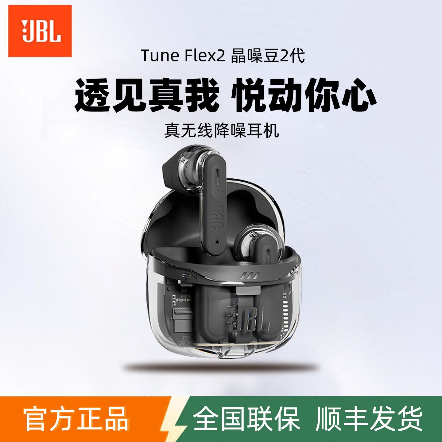 JBL TUNE FLEX2二代主动降噪真无线蓝牙耳机游戏半入耳式小晶豆