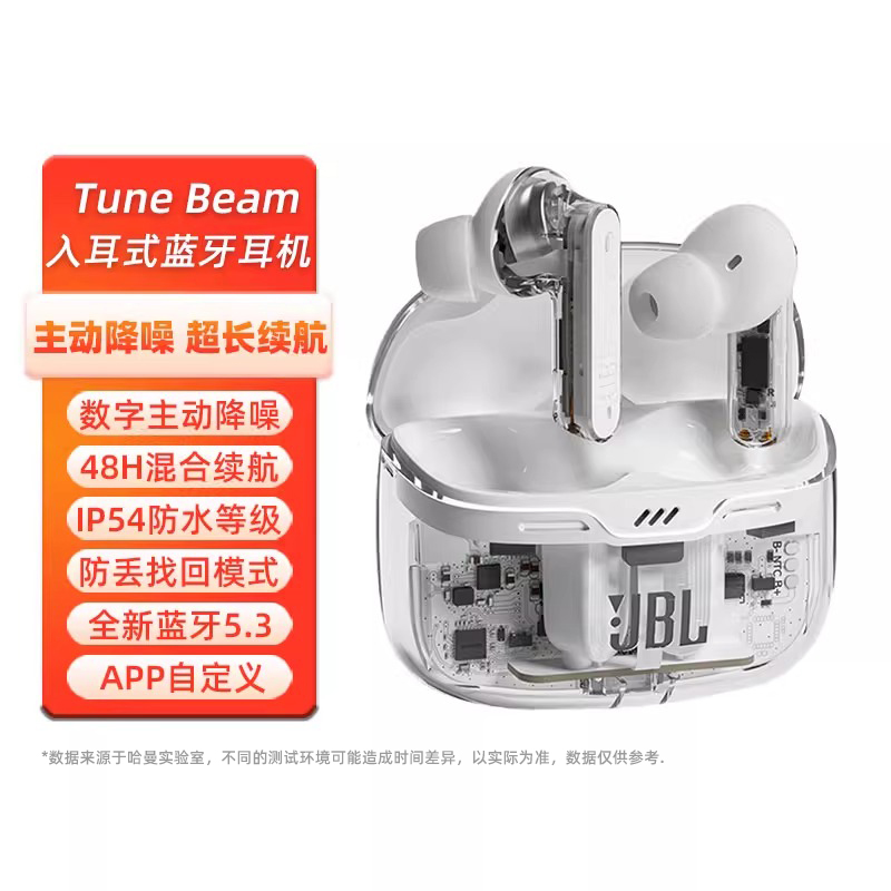 JBL TUNE BEAM琉璃荚1代真无线蓝牙耳机主动降噪运动防汗长续航
