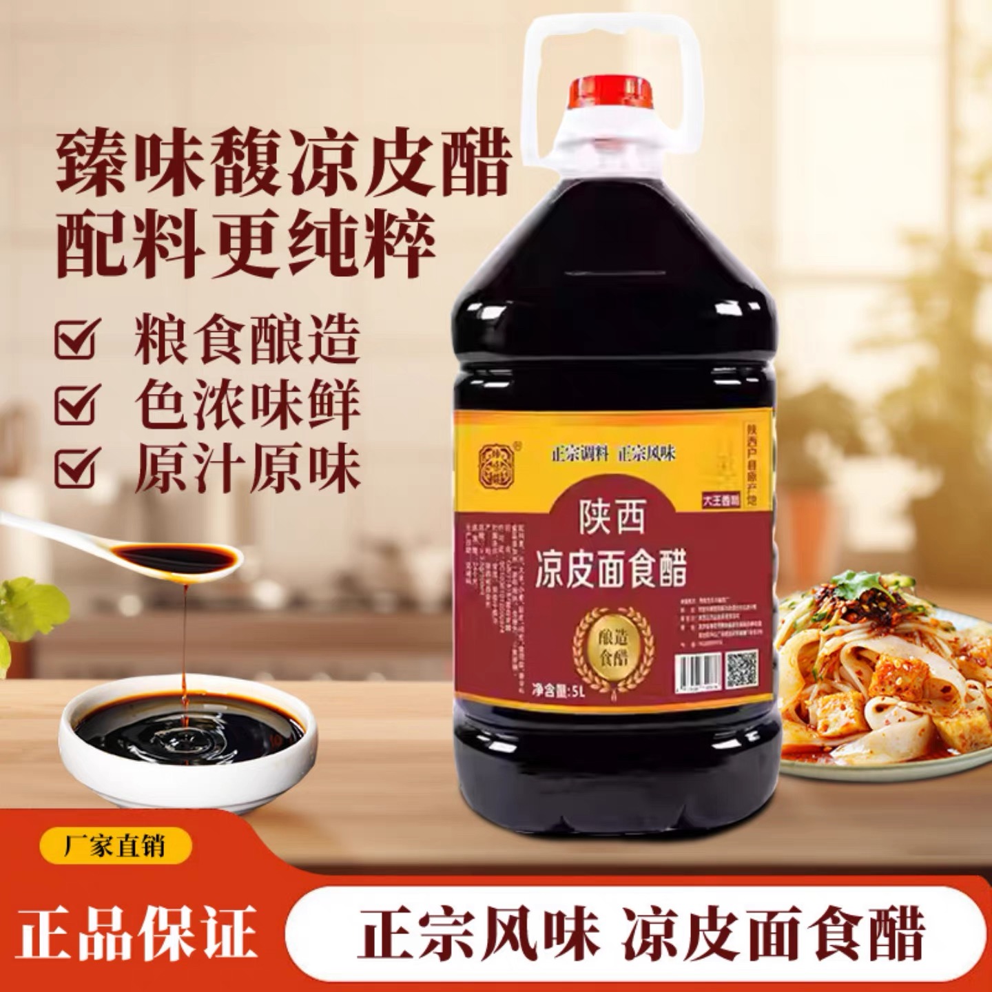 臻味馥凉皮面食醋10斤