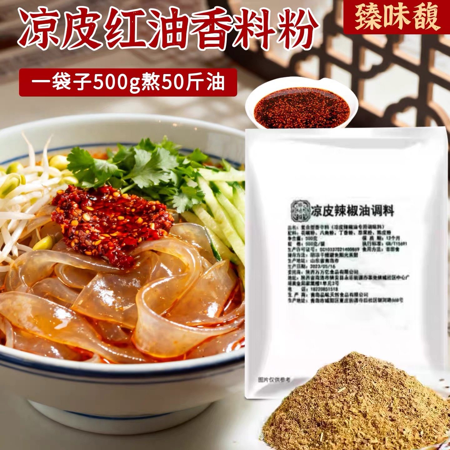 臻味馥凉皮调料辣椒油泼辣子陕西正宗香料粉大料水配方凉菜面皮用,粮油调味/速食/干货/烘焙,复合食品调味剂,淘宝优惠券,粉丝福利购,淘宝优惠卷