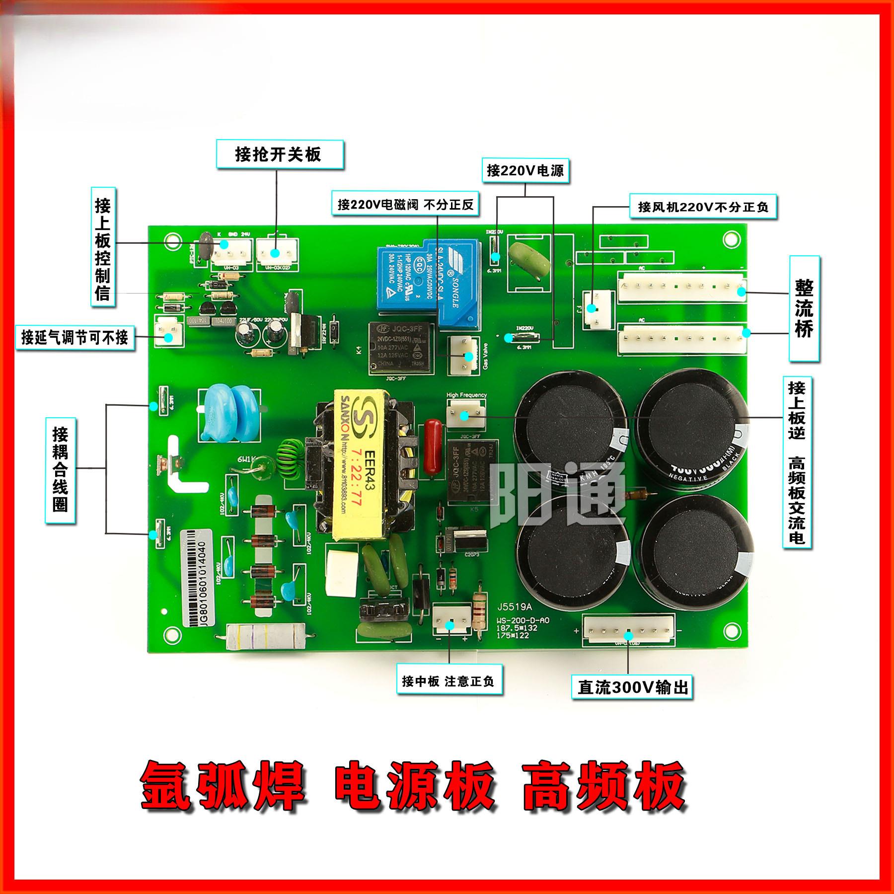 氩弧焊机WS/TIG-200电源板底板引弧板高频板线路板配件替换