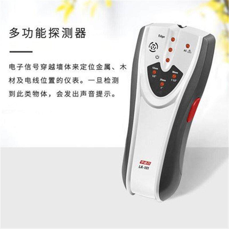华盛昌LA-101墙体探测仪电线钢筋金属木材墙内检测仪