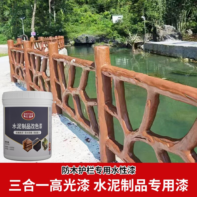 水泥栏杆漆水泥制品涂料水性漆仿木纹树皮漆水泥柱涂料罗马柱翻新