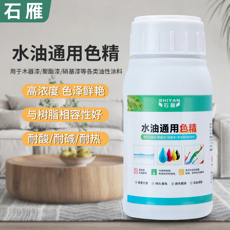 水性色精染料木器色精调色漆高浓度水油两用色精透明油漆油性颜料,基础建材,色精,淘宝优惠券,粉丝福利购,淘宝优惠卷