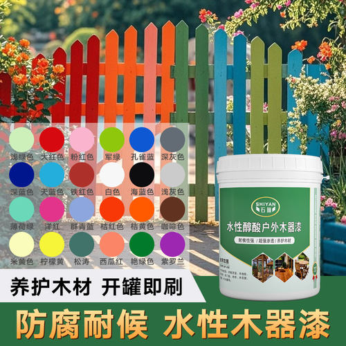 木器漆水性醇酸漆木漆窗户改色油漆户外漆防水防晒防腐木翻新花架