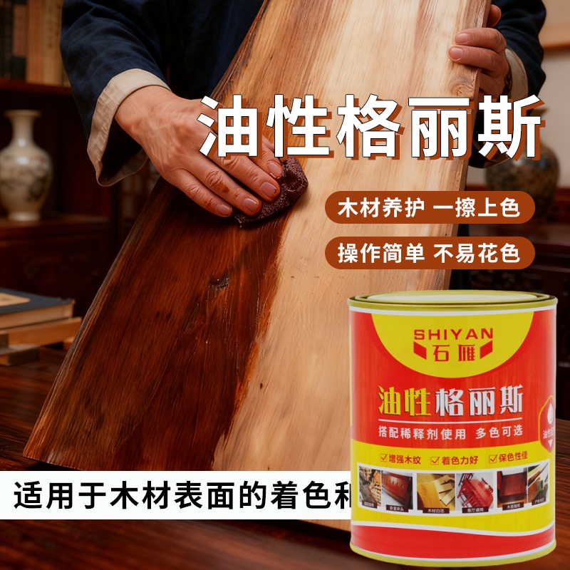 擦色宝油性格丽斯高闪透木纹显色底纹宝木器修色剂色精高浓度