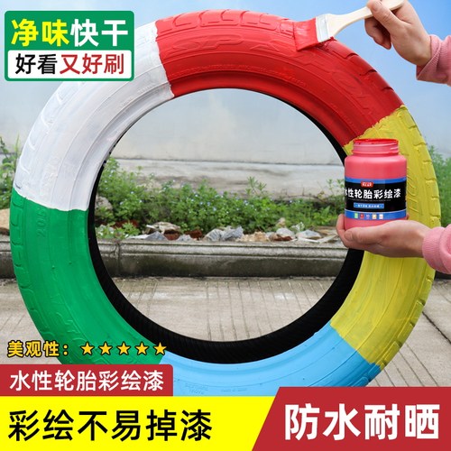 轮胎漆轮胎彩绘漆环保水性漆