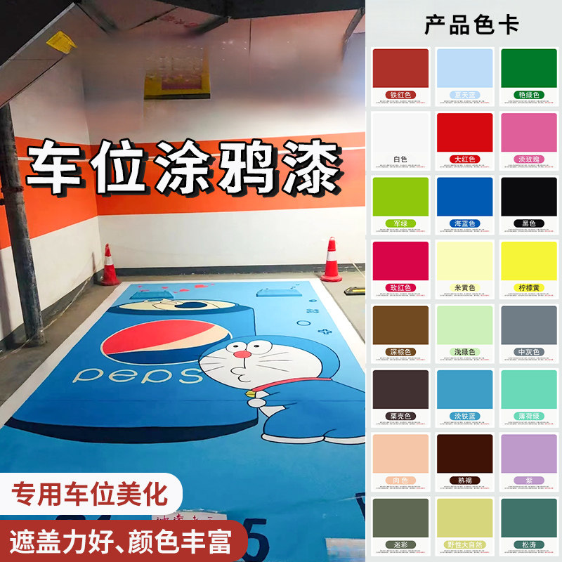 车位彩绘漆地坪漆水性防水耐磨地面彩绘漆水泥地面油漆室内外颜料