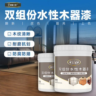 水性木器漆双组份水性漆根雕地板翻新透明漆木头茶盘高硬度耐高温