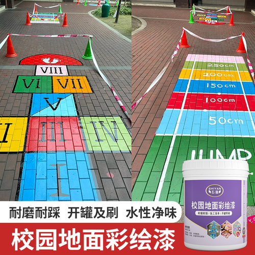 校园地面彩绘漆地坪漆户外