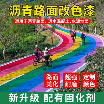 户外水泥地面改色漆彩色防滑耐磨地坪漆篮球场游乐园学校跑道油漆