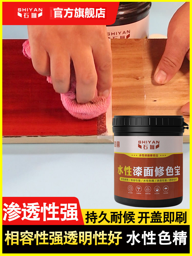 水性擦色宝水油通用擦色宝 面修色剂 擦色剂 渗色宝 油漆表面擦色