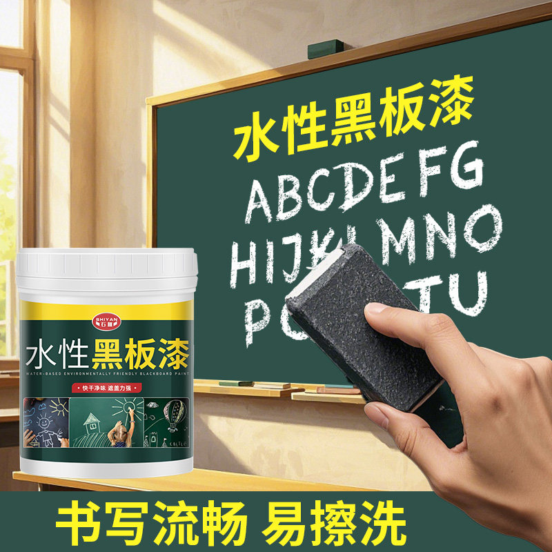 黑板漆电视背景墙面漆教室黑板翻新自刷水性环保涂料外墙乳胶漆图片