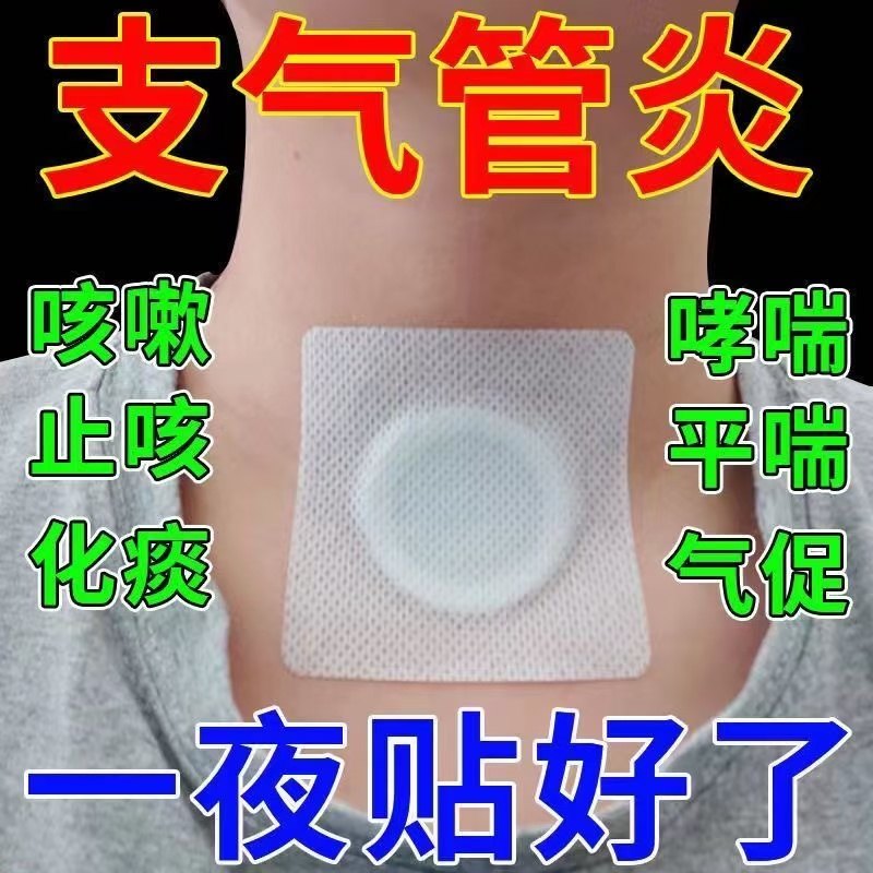 【咳喘贴】止咳嗽化痰止咳喘咳嗽贴咽炎成人儿童止咳贴清肺润肺