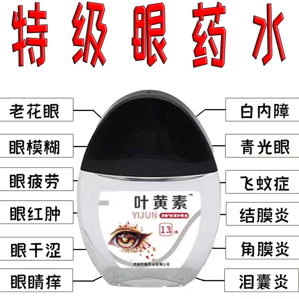 叶黄素正品滴眼液成人缓解眼睛疲劳视力模糊干涩眼药水官方旗舰店