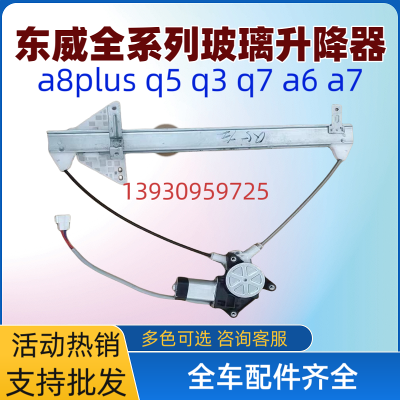 适配东威电动三轮四轮车A7Q7Q5Q3A8PlusA6plus电动玻璃升降器